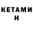КЕТАМИН ketamine charivnick