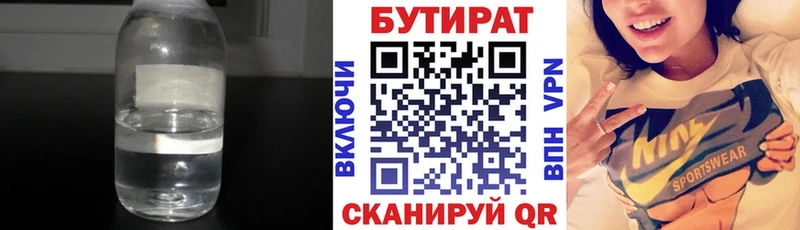 Бутират 1.4BDO  Купить  Снежногорск 